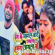 Rang Ke Bhagal Bate Pagla Hamra Agala Ke (Vicky Raj) 2022 Mp3 Song