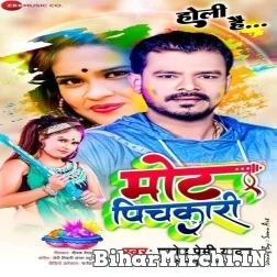 Bhauji Me Deware Ke Kota Ba (Pramod Premi Yadav, Shivani Singh) 2022 Mp3 Song