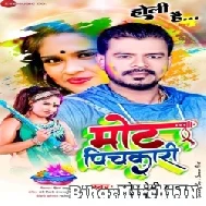 Bhauji Me Deware Ke Kota Ba (Pramod Premi Yadav, Shivani Singh) 2022 Mp3 Song