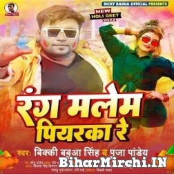 Rang Malem Piyaraka Re (Bicky Babua) Mp3 Songs