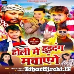 Holi Me Hudang Machayenge (Alam Raj, Bicky Babua, Badal Bawali, Navneet Singh, Punita Priya) Mp3 Son