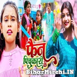 Fan Pichkari Ke (Shilpi Raj) 2022 Mp3 Song