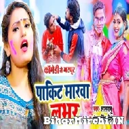 Pakit Marwa Lover (Lalbabu, Antra Singh Priyanka) 2022 Mp3 Song