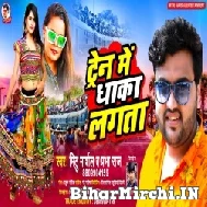 Train Me Dhaka Lagata (Mithu Marshal, Prabha Raj) 2022 Mp3 Song