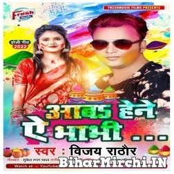 Aawa Hene A Bhabhi (Vijay Singh Rathore) 2022 Mp3 Song