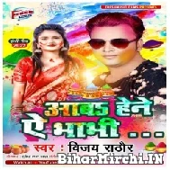 Aawa Hene A Bhabhi (Vijay Singh Rathore) 2022 Mp3 Song