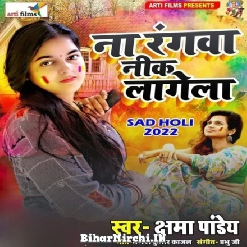 Na Rangwa Nik Lagela (Kshama Pandey) Mp3 Songs