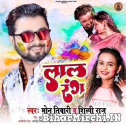 Lal Rang (Shilpi Raj, Monu Tiwari) 2022 Mp3 Song