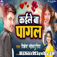 Kaile Ba Pagal (Vikesh Bhojpuriya) 2022 Mp3 Song