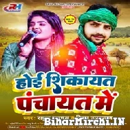 Hoi Shikayat Panchayat Me (Rahul Hulchul, Nisha Upadhyay) 2022 Chaita Mp3 Song