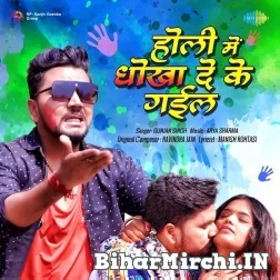 Holi Me Dhokha De Ke Gail (Gunjan Singh) 2022 Mp3 Song