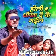 Holi Me Dhokha De Ke Gail (Gunjan Singh) 2022 Mp3 Song