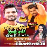 Bhatija Bole Happy Birthday Khesari Uncle (Shashi Lal Yadav, Prabha Raj) 2022 Mp3 Song