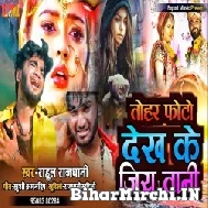 Tohar Photo Dekh Ke Jiyatani (Rahul Rajdhani) 2022 Mp3 Song