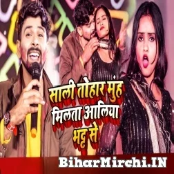 Sali Tohar Muh Milata Aaliya Batt Se (Vikash Singh, Punita Priya) 2022 Mp3 Song