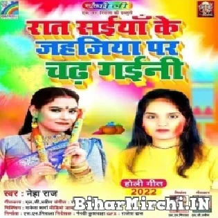 Raat Saiya Ke Jahajiya Par Chadh Gaini