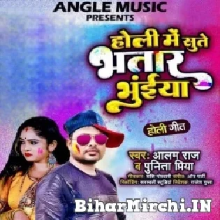 Holi Me Sute Bhatar Bhuinya