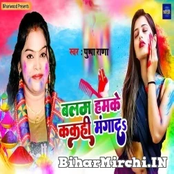 Balam Hamke Kakahi Mangada (Pushpa Rana) 2022 Mp3 Song