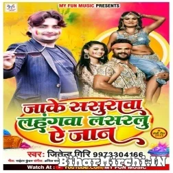 Jake Sasurawa Lahangwa Lasaralu A Jaan (Jitendra Giri) 2022 Mp3 Song