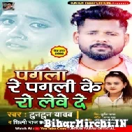 Pagla Re Pagali Ke Ro Lewe De (Tuntun Yadav, Shilpi Raj) 2022 Mp3 Song