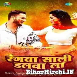 Rangwa Sali Dalwala (Raushan Singh, Shilpi Raj) 2022 Mp3 Song