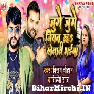 Jug Jug Jiyat Raha Khesari Bhaiya (Vijay Chauhan, Shilpi Raj) 2022 Mp3 Song