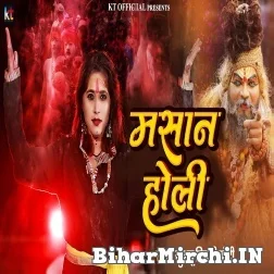 Masan Holi (Khushboo Tiwari KT) 2022 Mp3 Song