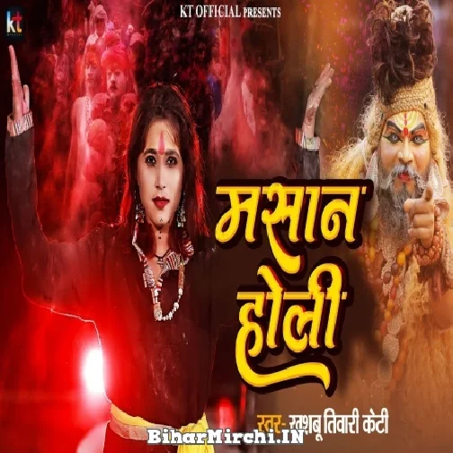 Masan Holi (Khushboo Tiwari KT) 2022 Mp3 Song