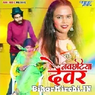 Navchhatiya Dewar (Shilpi Raj) 2022 Mp3 Song