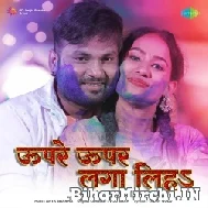 Upare Upar Laga Liha (Ranjeet Singh, Shilpi Raj) 2022 Mp3 Song