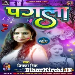 Pagla (Priyanka Singh) Mp3 Song 2022