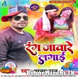 Rang Jaware Lagai (Alam Raj) Mp3 Song 2022