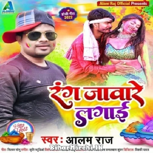 Rang Jaware Lagai (Alam Raj) Mp3 Song 2022