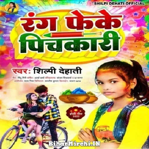 Rang Feke Pichkari (Shilpi Dehati) Mp3 Song 2022