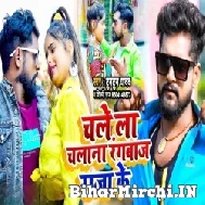 Chalela Chalana Rangbaaz Raja Ke (Tuntun Yadav, Shilpi Raj) 2022 Mp3 Song