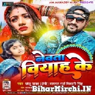 Newata Viyah Ke (Chhotu Yadav, Shiwani Singh) 2022 Mp3 Song