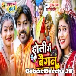 Holi Me Baigan Sahara Ba (Khushboo Uttam, Pravi Uttam) 2022 Mp3 Song