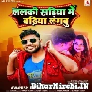 Lalki Sadiya Me Badhiya Lagbu (Awanish Babu, Khushboo Tiwari KT) Mp3 Songs