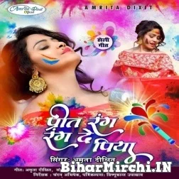 Preet Rang Rang De Piya (Amrita Dixit) Mp3 Songs