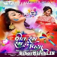 Preet Rang Rang De Piya (Amrita Dixit) Mp3 Songs