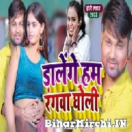 Dalenge Ham Rangawa Gholi (Ranjeet Singh, Shilpi Raj) 2022 Mp3 Song