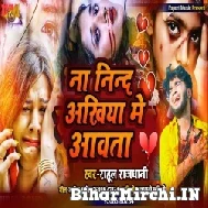 Na Nind Akhiya Me Aawata (Rahul Rajdhani) 2022 Mp3 Song