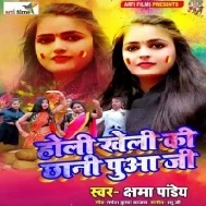 Holi Kheli Ki Chhani Pua Ji