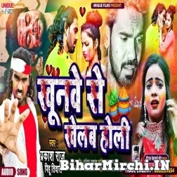 Khunawe Se Khelab Holi (Prakash Raj) 2022 Mp3 Song