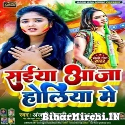 Saiya Aaja Holiya Me (Anjali Tiwari) Mp3 Songs