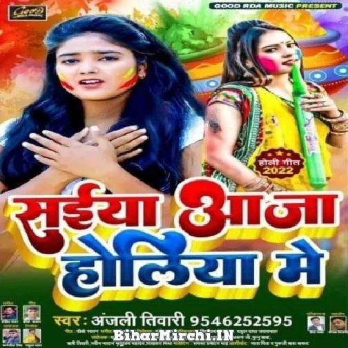 Saiya Aaja Holiya Me (Anjali Tiwari) Mp3 Songs