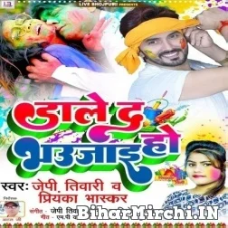 Dale Da Bhaujai Ho (JP Tiwari, Priyanka Bhaskar) Mp3 Songs