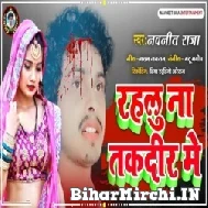 Rahlu Na Takdir Me (Navneet Raja) Mp3 Songs