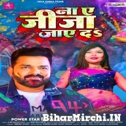 Na Ae Jija Jaye Da (Pawan Singh, Anupama Yadav) Mp3 Songs