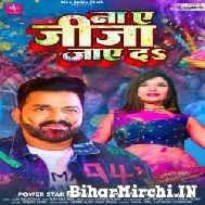 Na Ae Jija Jaye Da (Pawan Singh, Anupama Yadav) Mp3 Songs